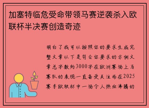 加塞特临危受命带领马赛逆袭杀入欧联杯半决赛创造奇迹