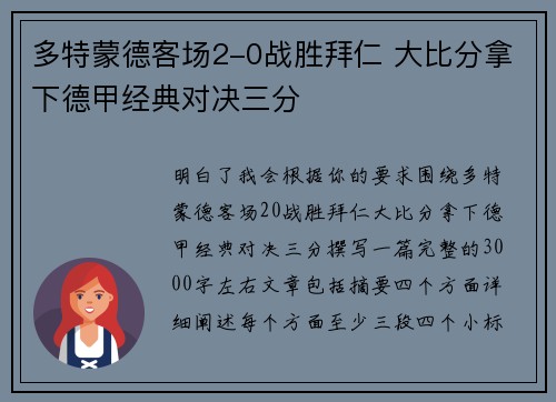 多特蒙德客场2-0战胜拜仁 大比分拿下德甲经典对决三分